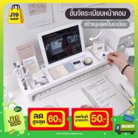 ราคา ชั้นจัดระเบียบหน้าคอม ที่วางของกระจุกกระจิกหน้าคอม ชั้นวางอุปกรณ์เครื่องเขียนหน้าคอม สินค้าพร้อมส่ง (8417507506)