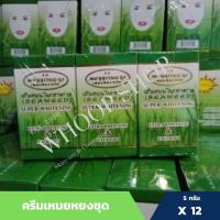 ราคา แพคโหล 12 เซ็ท ครีมเหมยหยงชุด ของแท้ 100 (9217199433)