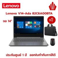 ราคา โน๊ตบุ๊ค Lenovo V14 ADA Athlon Gold 3150U 4GB SSD256GB Dos 1Y 82C6A00BTA (9375535720)