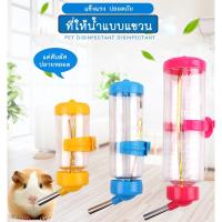 ราคา AL 049 ที่ให้น้ำอัตโนมัติ แบบติดกรง กระบอกให้น้ำติดกรง Water Dispenser ที่ให้น้ำกระต่าย หมา แมว นก พร้อมส่ง (9766251968)