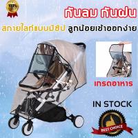 ราคา ขอบสีเทา ผ้าคลุมรถเข็นเด็ก กันฝุ่นและกันฝน ผ้าคลุมกันฝน พลาสติกคลุมรถเข็น ผ้าคลุมรถเข็นเด็ก pvc กันฝุ่น กันลม กันฝน (11526326426)