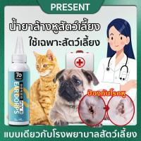 ราคา ใช้ได้ทั้งแมวและสุนัข ยาหยอดหูแมว120ml ยาหยอดไรหูแมว น้ำยาเช็ดหูหมาแมว ยาล้างหูสุนัข ยาหยอดหูสุนัข ยาหยดไรในหูแมว (13529615738)