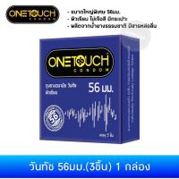ราคา ถุงยางอนามัยวันทัช 56มม 3ชิ้น 1กล่อง Onetouch 56mm Condom (926508636)