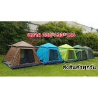 ราคา เต็นท์กางอัตโนมัติ ขนาด 4 5 คน (1495846436)