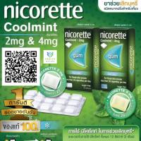 ราคา EXP 05 2023 Nicorette Coolmint 2 mg 4 mg 7x15 gums หมากฝรั่งลดการสุบ นิโคเรท คูลมินท์ กล่อง 105 เม็ด (3395379778)