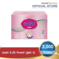 ราคา S 26 Promil 3000g นมผง เอส 26 โปรมิล สูตร 2 3000 กรัม DHA (858528895)