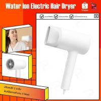 ราคา พร้อมส่งในไทย ไดร์เป่าผม Xiaomi Mijia Portable Water Ion Electric Hair Dryer เครื่องเป่าผม ไดร์เป่ เป่าผม ไดร์เป่าผมไฟฟ้าไอออน 1800W (2398323090)