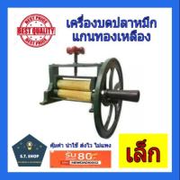 ราคา ถูกที่สุด ค่าส่งถูก เครื่องบดปลาหมึกมือหมุน แกนทองเหลือง ขนาดเล็ก (4322343575)