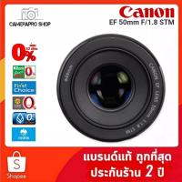 ราคา Canon EF 50mm f 1 8 STM เลนส์หน้าชัดหลังเบลอ รับประกัน 2ปีBy Cameraproshop (5850271824)