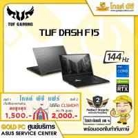 ราคา NOTEBOOK ASUS TUF DASH F15 FX516PR HN033T ECLIPSE GRAY GOLD PC ศูนย์บริการ ASUS Servicer (8385900021)