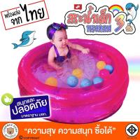 ราคา สระน้ำเป่าลม สระน้ำเด็กเป่าลมทรงกลมแบบ 3 ชั้น สีใส รุ่น 1020 ขนาด 90 90 29 cm (5277163539)