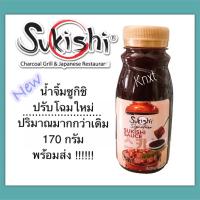 ราคา Sukishi น้ำจิ้มปิ้งย่างเกาหลีซูกิชิ น้ำจิ้มโซลกริลล์ น้ำจิ้มสุกี้ น้ำจิ้มสุกี้โบราณ ของแท้ พร้อมส่ง (5431117198)