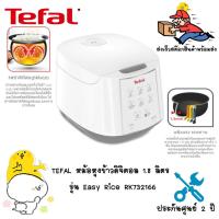 ราคา TEFAL หม้อหุงข้าวไฟฟ้าดิจิตอล 1 8 ลิตร รุ่น Easy Rice RK732166 (8816182704)