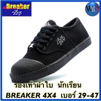 ราคา BREAKER 4X4 รองเท้าผ้าใบนักเรียน สีดำ เบอร์ 29 47 (1814630694)