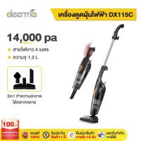 ราคา Deerma DX115C DX118C เครื่องดูดฝุ่น vacuum cleaner เครื่องดูดฝุ่นในรถ ที่ดูดฝุ่น เครื่องดูด เครื่องดูดฝุ่นในบ้าน (3956624589)
