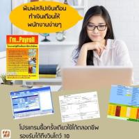 ราคา โปรแกรมบัญชีเงินเดือน ภาษี ประกันสังคม โปรแกรมพิมพ์สลิปเงินเดือนพนักงาน (4137671567)