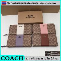 ราคา จัดส่งทันที ของแท้100 coach กระเป๋าสตางค์ใบยาวผู้หญิงขายดี ซิปคลัตช์ สามารถใส่โทรศัพท์มือถือ กระเป๋าสตางค์ใบยาว (10847441652)