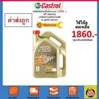ราคา ถูกที่สุด น้ำมันเครื่อง CASTROL EDGE 5W 30 5w30 เบนซิน สังเคราะห์100 4 1 ลิตร (1170446981)