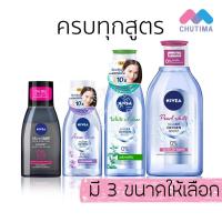 ราคา คลีนซิ่ง นีเวีย ไมเซล่า วอเตอร์ รวม 6 สูตร NIVEA Micellar Water 125 200 400 ml (2272614279)