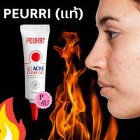 ราคา Peurri rapid all acne clear gel 8 กรัม เจลแต้มสิวใช้ได้กับสิวทุกประเภท เจ้าของเดียวกับ delatex (3233782993)