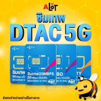 ราคา ซิม เทพดีแทค รายปี 12 เดือน Simเทพ Sim Dtac ซิมเทพ คงกระพัน Turbo infinity Thanos ครบทุกแบบ ดีแทค ซิมดีแทค 1ปี ซิมเน็ตเทพ เนตไม่อั้น 20Mbps 10mbps ไม่ลดสปีด โทรฟรี ซิมเทพ1ปี ซิมเทพรายปี ถูก คุ้ม ดี ซิ