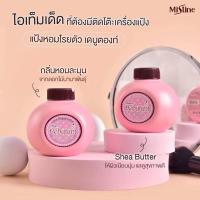 ราคา แป้งหอมโรยตัว มิสทิน เดบูตองท์ ขนาด 100 กรัม (7135595974)