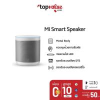 ราคา ทักแชทรับโค้ด Xiaomi Mi Smart Speaker ลำโพงบลูทูธอัจฉริยะ รองรับ Google Assistant ประกันศูนย์ไทย 1 ปี (8538638616)