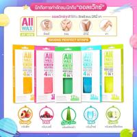 ราคา ออลแว๊ก All Wax ออล แว๊กซ์ แวกซ์ แว๊ก กำจัดขนแบบแผ่น อุปกรณ์ กำจัดขน รักแร้ ของใช้ส่วนตัว AllWax 1 กล่อง 12 แผ่น 6คู่ (5239280566)