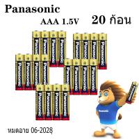 ราคา Panasonic ถ่านอัลคาไลน์ AAA 3A Pack 20 ก้อน Lot ใหม่ Exp Aug 2028 ของแท้ 100 Panasonic Alkaline Battery LR03T (5607296544)
