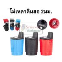 ราคา โม่เหลาดินสอกด 2 0mm ยี่ห้อ Project โม่เหลาไส้ดินสอกดเขียนแบบ โมเหลาไส้ดินสอกด 2 0mm โม่เหลา เครื่องเหลา สเต็ดเลอร์ (11920910941)