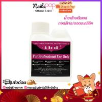 ราคา ส่งด่วน จากกทม น้ำยาล้างเจล IBD 120 ml อย่างดี น้ำยาล้างเล็บเจล น้ำยาถอดเจล ถอดอะคลิลิค น้ำยาล้างเล็บ ถอดเจล ถอดอะคริลิค น้ำยาถอดเล็บปลอม น้ำยาถอดเจลต่อเล็บ น้ำยาถอดโพลีเจล nailspop (172519614)