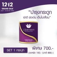 ราคา ยูเบรีน คอลลาเจน Ubereen Collagen 100 000 mg (920523677)