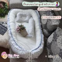 ราคา เบาะนอนเด็ก Babynest Kissmom สีเทาสก็อต ที่นอนเด็ก ของใช้เด็ก ที่นอนเด็กอ่อน เบาะนอนห่อตัว ที่นอนห่อตัว ที่นอนทารก (2488313136)