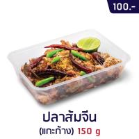 ราคา แม่เอียด ปลาส้มแปดริ้ว ปลาส้มปลาจีนพร้อมทาน แบบกล่อง 150 กรัม (3206953773)