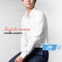 ราคา เสื้อเชิ้ตแขนยาวเข้ารูป เสื้อนักศึกษาชายแขนสั้น แขนยาว ทรงเข้ารูป ทรงตรง (3378357435)