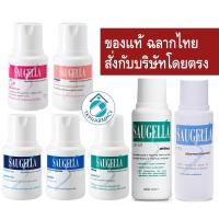 ราคา Saugella ซอลเจลล่า (4630649484)