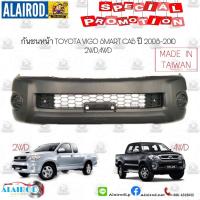 ราคา กันชนหน้า TOYOTA VIGO SMART CAB 2WD 4WD ปี 2008 2010 OEM วีโก้ สมาร์ท แคป (6845025126)
