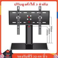 ราคา พรัอนส่ง ขาแขวนทีวีแบบตั้งโต๊ะ ขาแขวนทีวี ไม่ต้องเจาะผนัง ขาตั้งทีวี รองรับ TV LED LCD 32 55 นิ้ว ปรับได้ 3 ลำดับ (8809539379)