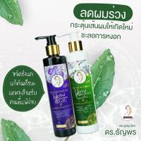ราคา แชมพูสมุนไพรแก้ผมร่วงผมบาง ดร ธัญพร (8913835157)