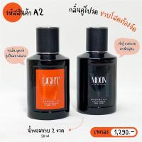 ราคา น้ำหอมผู้ชายมาดามฟิน (12001946182)