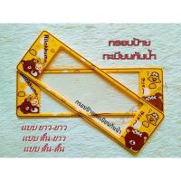 ราคา กรอบป้ายทะเบียนรถยนต์กันน้ำลายการ์ตูน ลายริละคุมะ สีเหลือง Rilakkuma กรอบป้ายรถยนต์ 1 คู่ (3406613636)