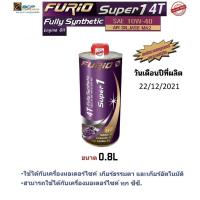 ราคา น้ำมันเครื่องมอเตอร์ไซด์สังเคราะห์ 100 BCP FURIO Super1 4T SAE 10W 40 0 8 ลิตร (4813639762)