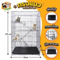 ราคา กรงแมวคอนโด 3 ชั้น กรงสัตว์เลี้ยง ขนาดใหญ่ พับได้ No 2 พร้อมส่ง สีดำเงา (5033471875)