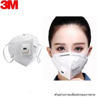 ราคา 3M 9001V หน้ากากป้องกันฝุ่นละออง แบบพับได้ พร้อมวาล์ว MODERNTOOLS OFFICIAL (5086810164)
