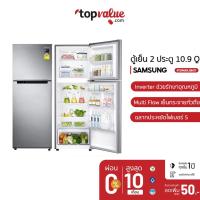 ราคา ทักแชทรับโค้ด SAMSUNG ตู้เย็น 2 ประตู สเตนเลส Inverter 10 9 คิว รุ่นRT29K501JS8 ST รับประกัน 2 ปี (5866102197)