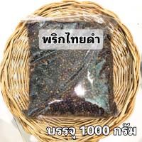 ราคา พริกไทยดำ พริกไทยดำจันทบูร พริกไทยเม็ด 1000 กรัม (6292542168)