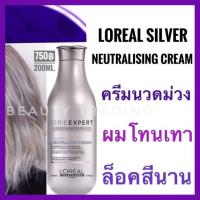 ราคา ลอรีอัล ครีมนวด สำหรับผมโทนเทา Loreal Serie Expert Silver Neutralising Cream 200ml Silver Conditioner Silver Shampoo (7916118356)