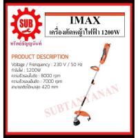 ราคา Imax เครื่องตัดหญ้าไฟฟ้า 1200W รุ่น IEBC 7000 (8922737730)