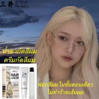 ราคา SANJING น้ำยากัดสีผม ครีมย้อมผม สีย้อมผม ครีมฟอกสีผม ยาย้อมสีผม น้ำยาย้อมผม ยาฟอกสีผม ครีมย้อมผม สีกัดผม ยาฟอกสีผม (10411193235)