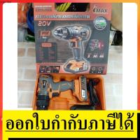 ราคา NK IMCD 20BL IMAX สว่านแบต สว่านไร้สาย รุ่นไร้แปรงถ่าน 20V LI ION 2 0Ah ของแท้รับประกัน 1 ปี BRUSSLESS MOTOR (12310864314)